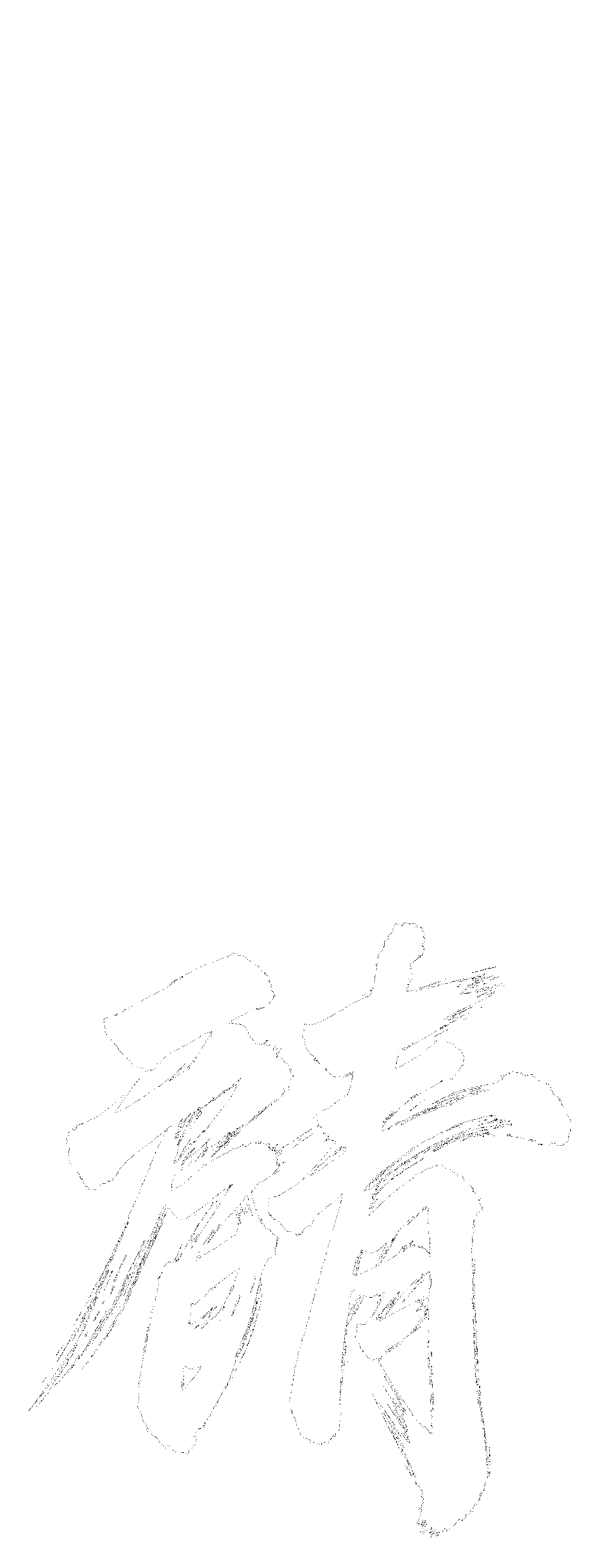 寿司 霽（はれ）